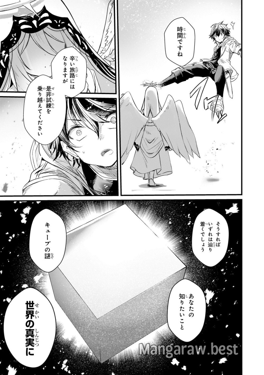 灰の世界は神の眼で彩づく ～俺だけ見えるステータスで、最弱から最強へ駆け上がる～ 第20.2話 - Page 7