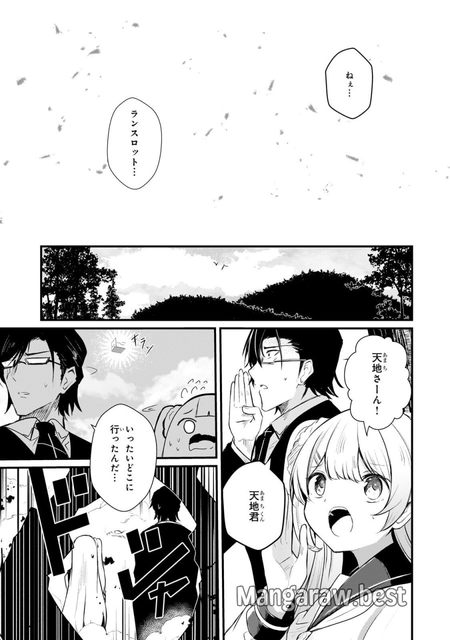 灰の世界は神の眼で彩づく ～俺だけ見えるステータスで、最弱から最強へ駆け上がる～ 第20.2話 - Page 9