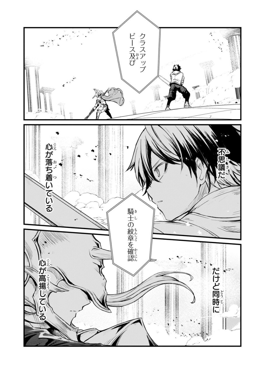 灰の世界は神の眼で彩づく ～俺だけ見えるステータスで、最弱から最強へ駆け上がる～ 第19.1話 - Trang 1