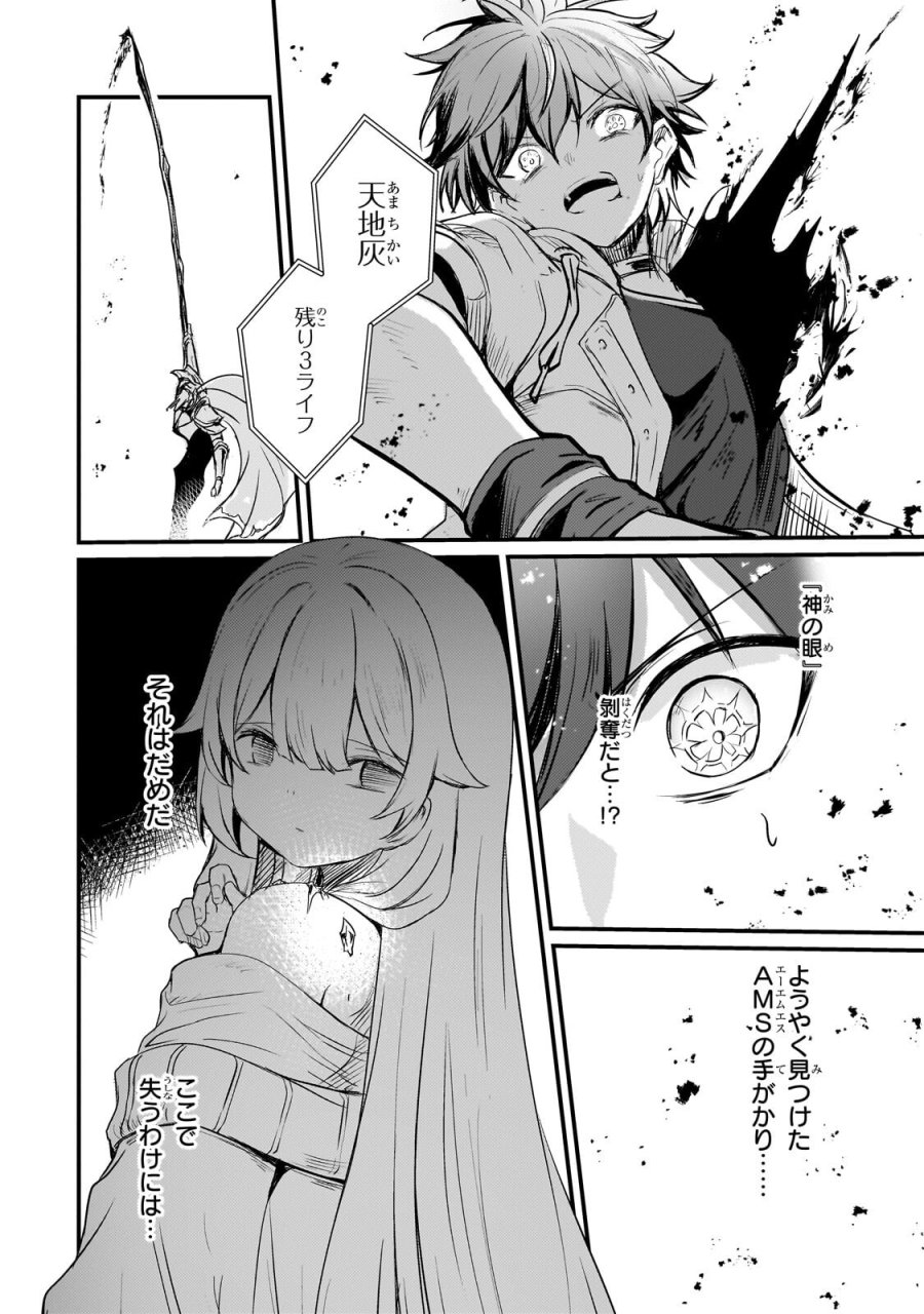 灰の世界は神の眼で彩づく ～俺だけ見えるステータスで、最弱から最強へ駆け上がる～ 第19.1話 - Trang 10