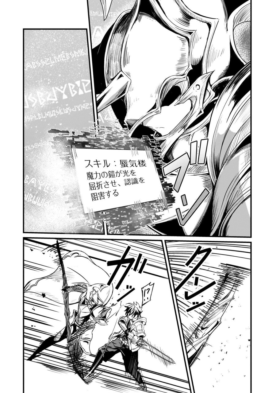 灰の世界は神の眼で彩づく ～俺だけ見えるステータスで、最弱から最強へ駆け上がる～ 第19.1話 - Trang 6
