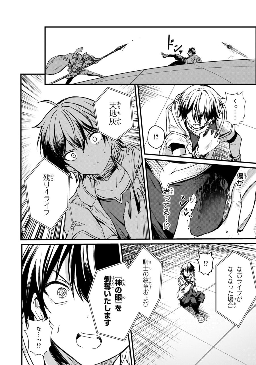 灰の世界は神の眼で彩づく ～俺だけ見えるステータスで、最弱から最強へ駆け上がる～ 第19.1話 - Trang 8