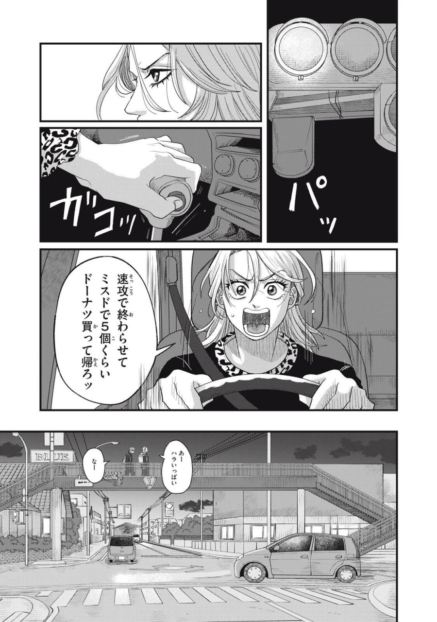 君と宇宙を歩くために 第24.2話 - Page 1