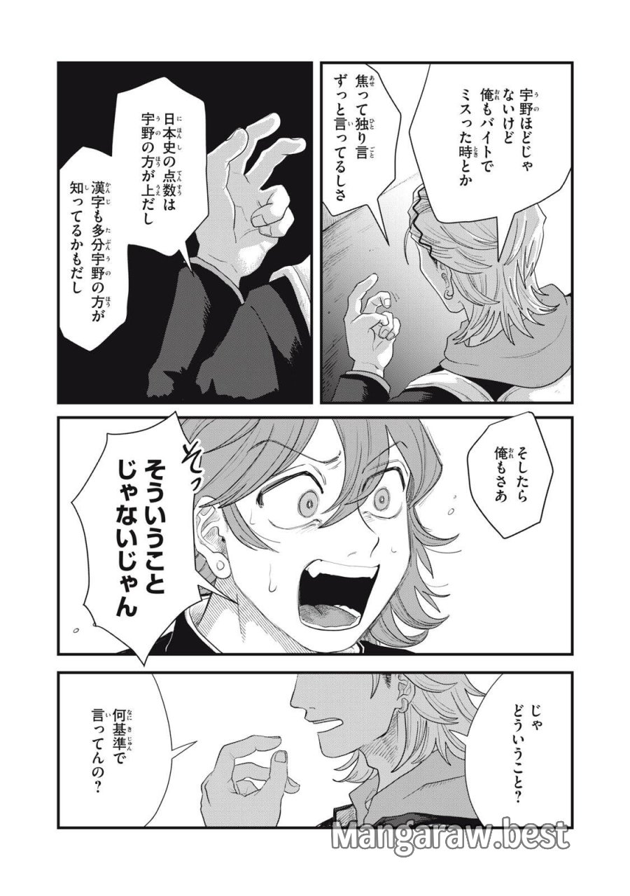 君と宇宙を歩くために 第24.2話 - Page 11