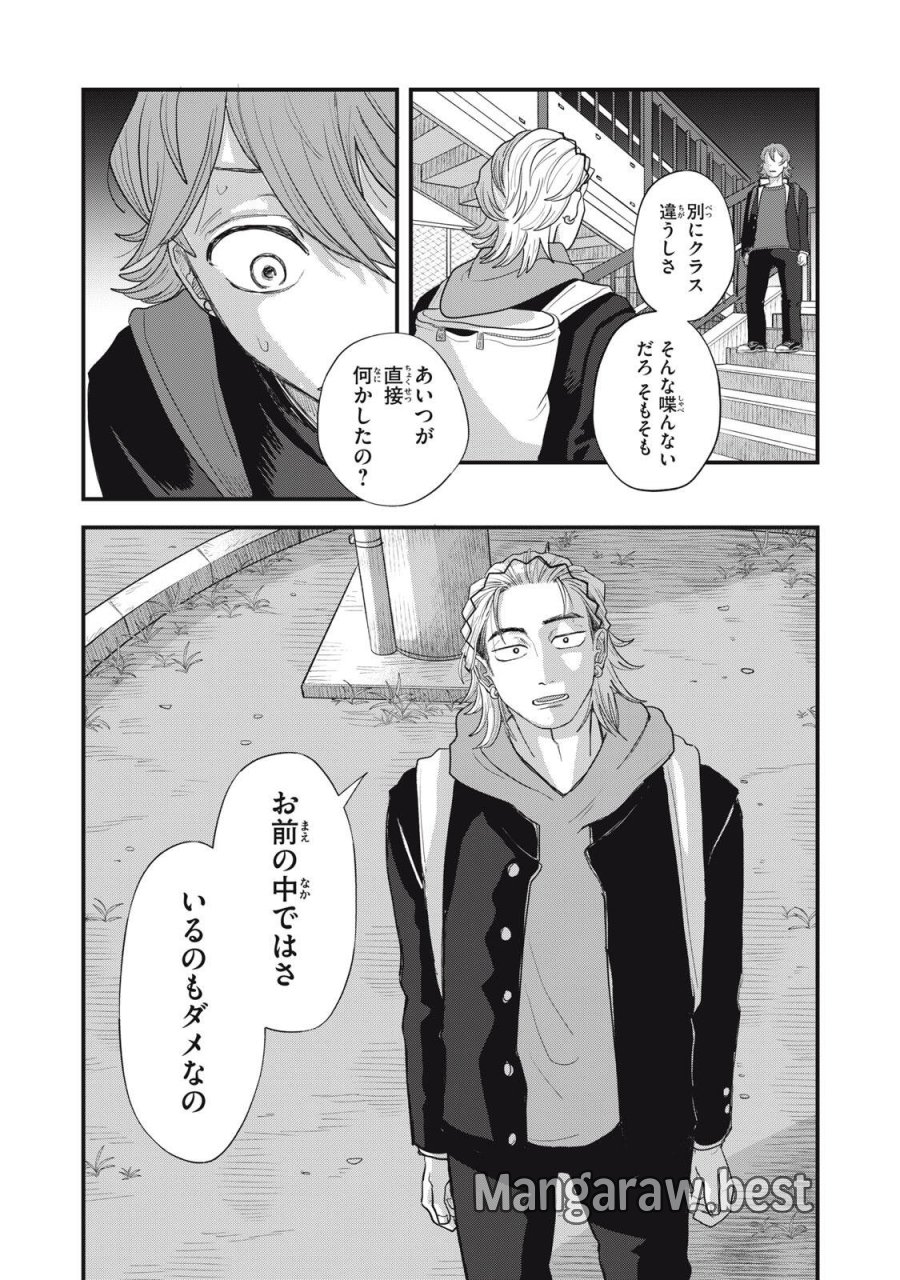 君と宇宙を歩くために 第24.2話 - Page 12
