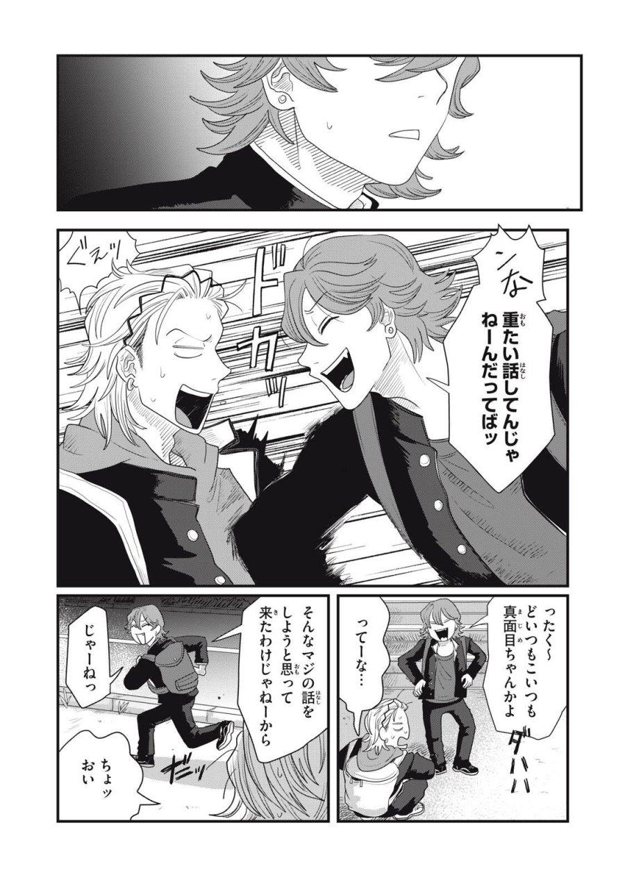 君と宇宙を歩くために 第24.2話 - Page 13
