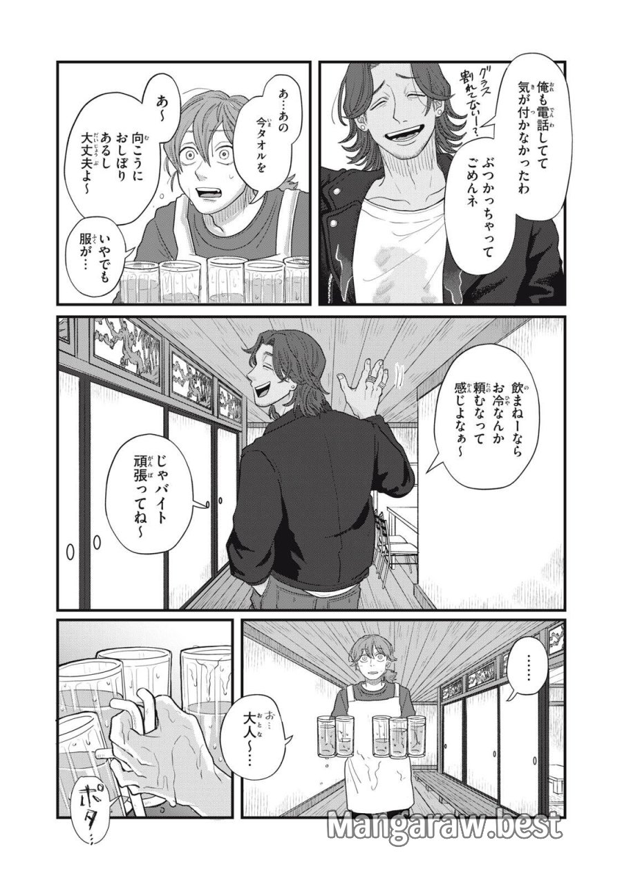 君と宇宙を歩くために 第24.2話 - Page 18