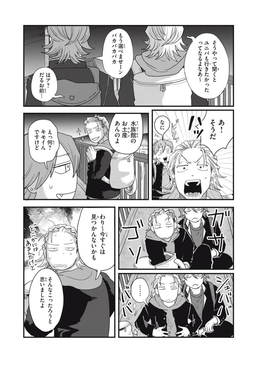君と宇宙を歩くために 第24.2話 - Page 3