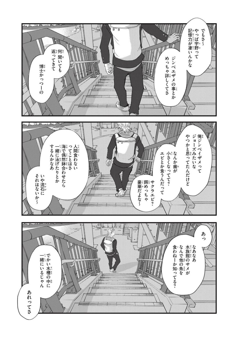 君と宇宙を歩くために 第24.2話 - Page 5