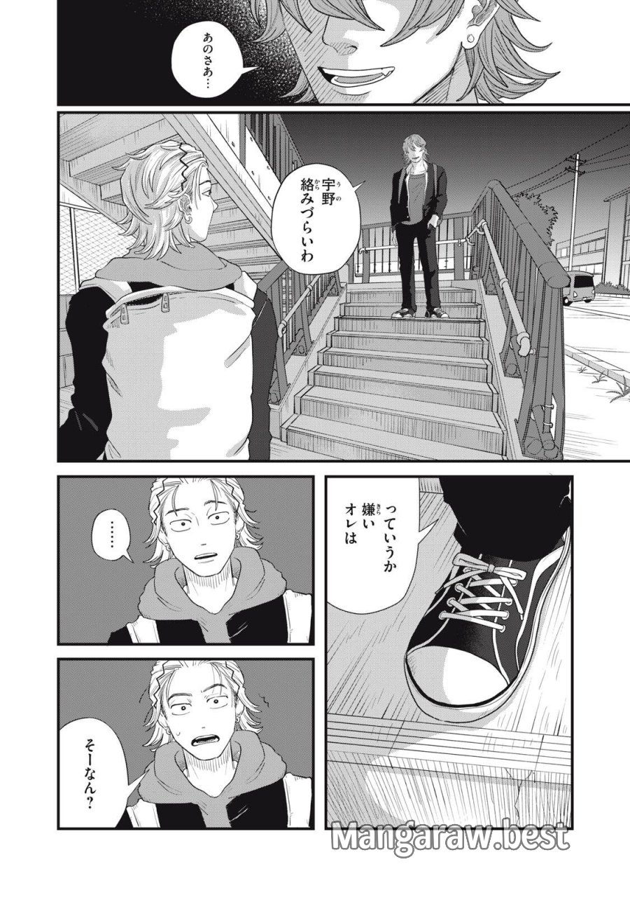 君と宇宙を歩くために 第24.2話 - Page 6
