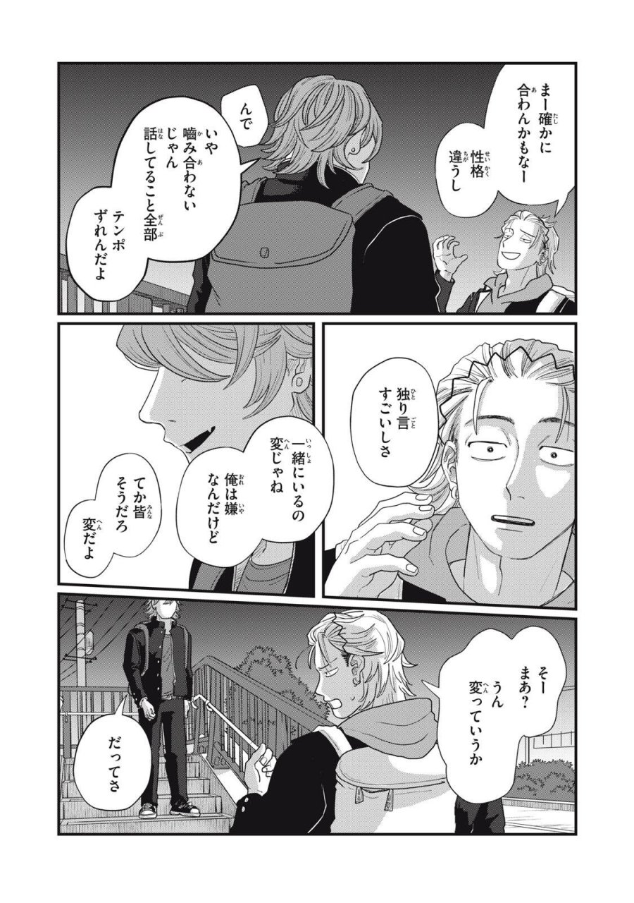 君と宇宙を歩くために 第24.2話 - Page 7