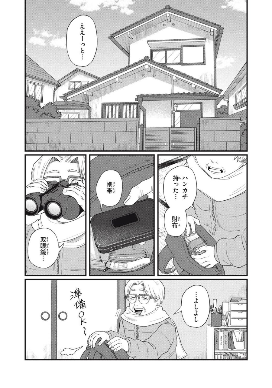 君と宇宙を歩くために 第25.1話 - Page 1
