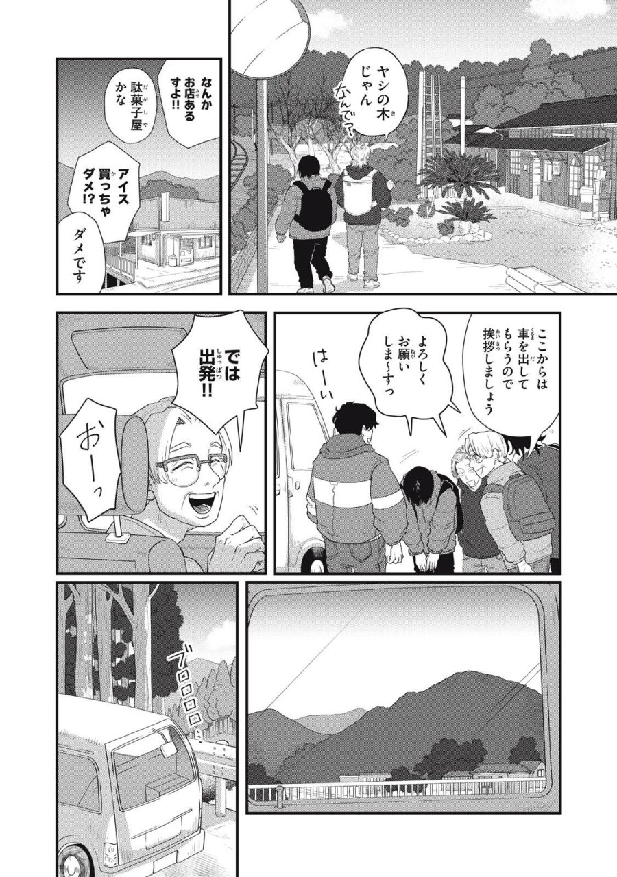 君と宇宙を歩くために 第25.1話 - Page 10