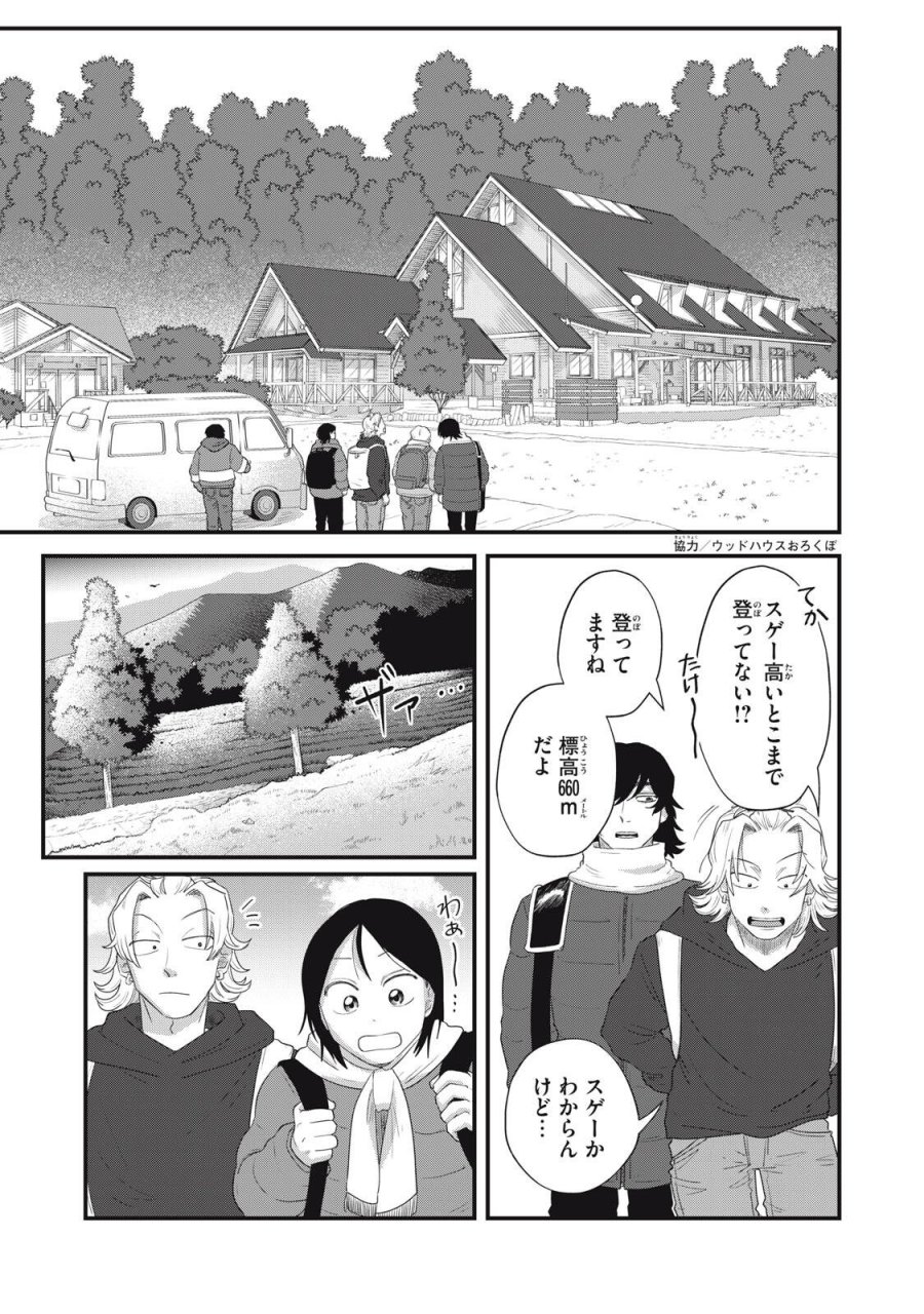 君と宇宙を歩くために 第25.1話 - Page 11