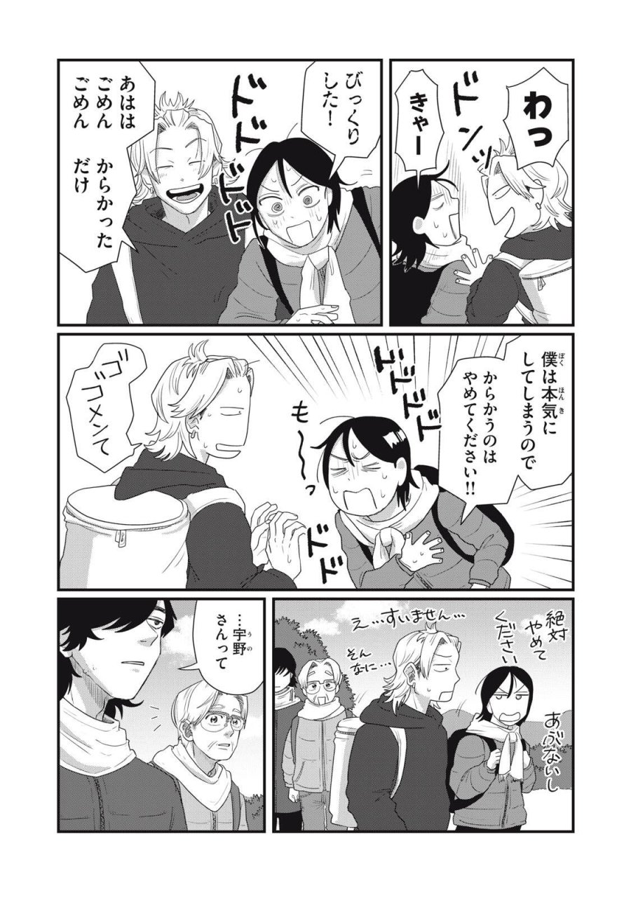 君と宇宙を歩くために 第25.1話 - Page 12
