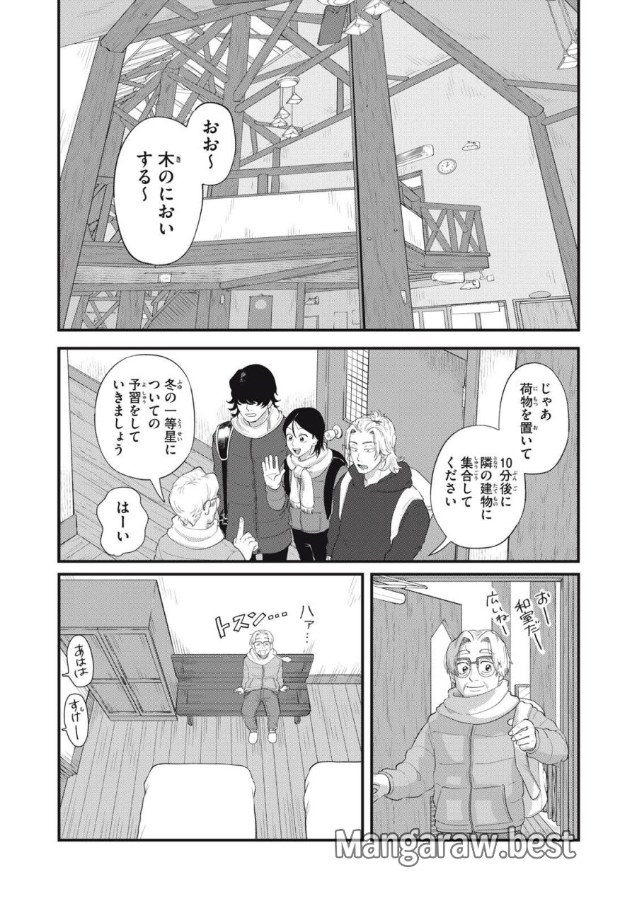 君と宇宙を歩くために 第25.1話 - Page 14