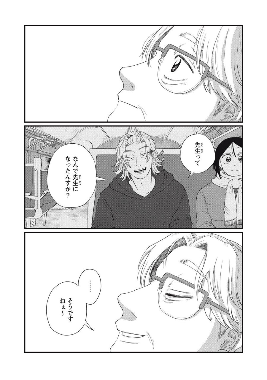 君と宇宙を歩くために 第25.1話 - Page 15