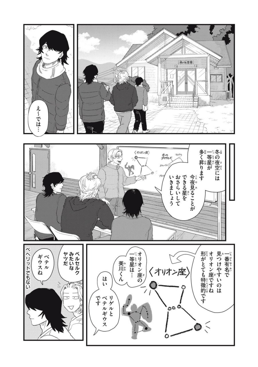 君と宇宙を歩くために 第25.1話 - Page 16