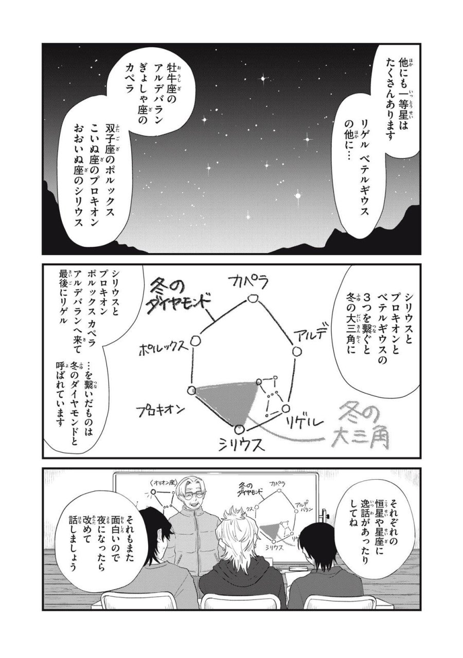 君と宇宙を歩くために 第25.1話 - Page 17