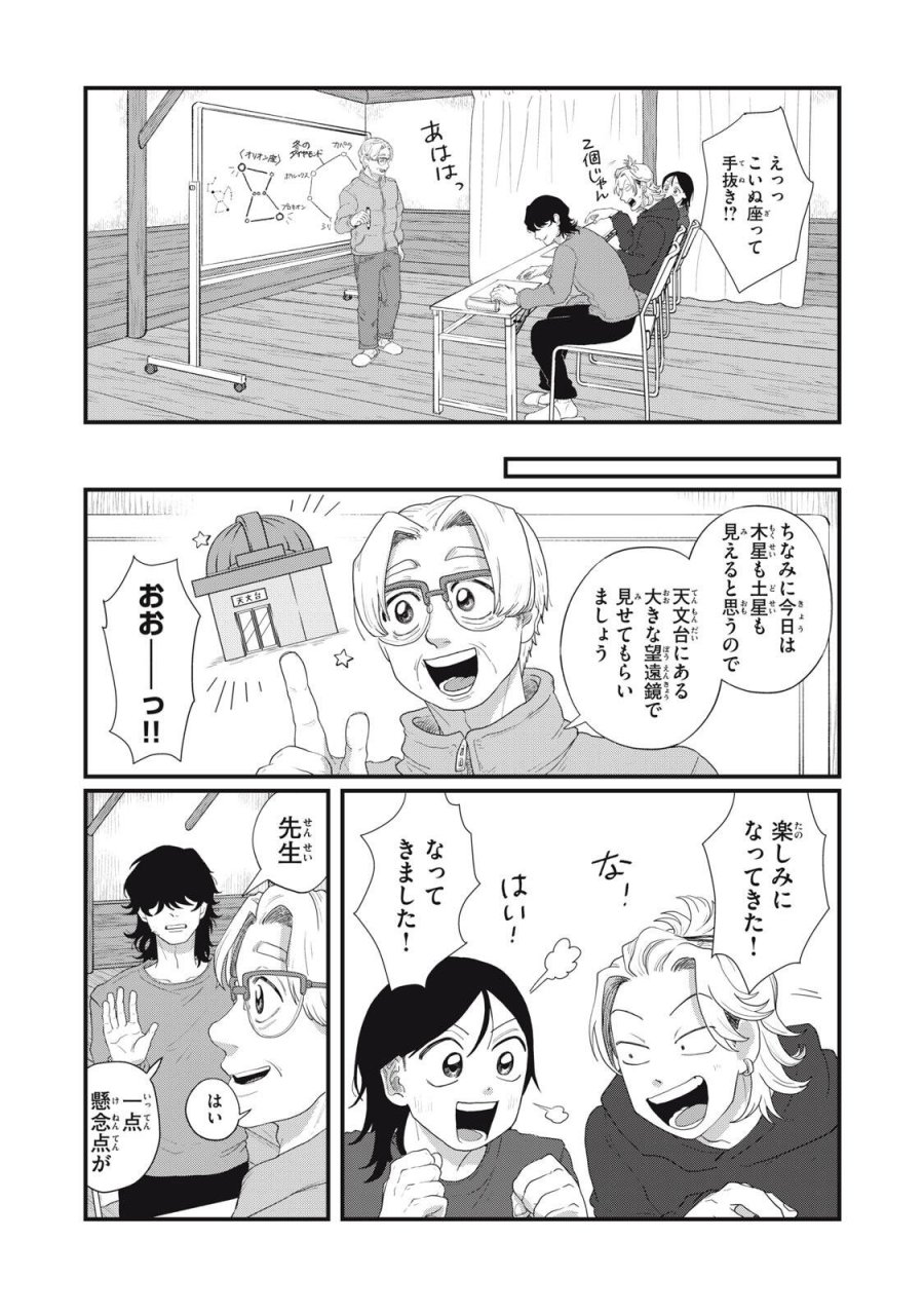 君と宇宙を歩くために 第25.1話 - Page 18