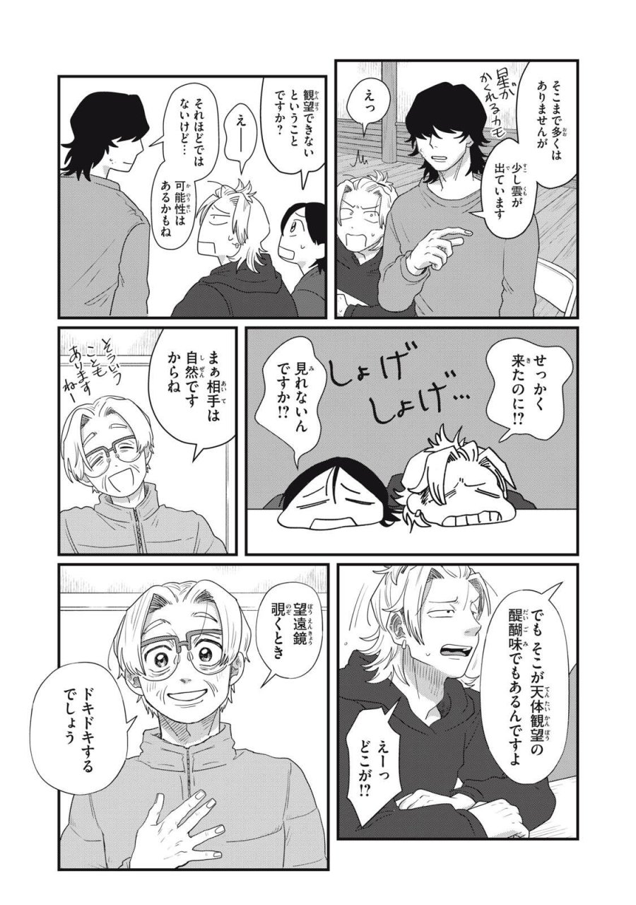 君と宇宙を歩くために 第25.1話 - Page 19