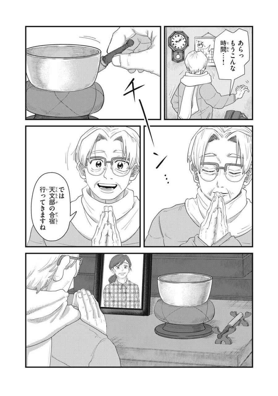 君と宇宙を歩くために 第25.1話 - Page 2
