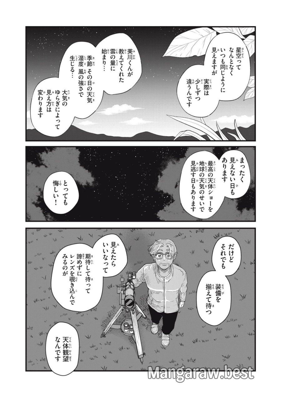君と宇宙を歩くために 第25.1話 - Page 20