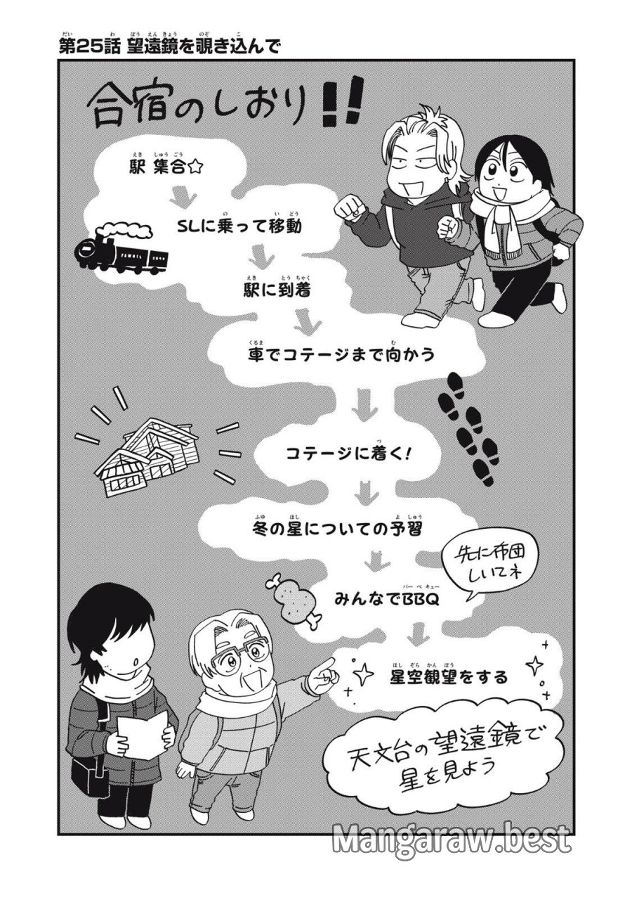 君と宇宙を歩くために 第25.1話 - Page 3
