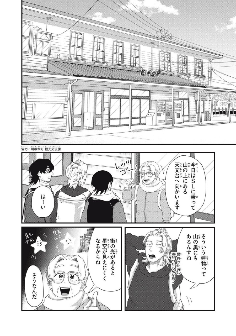 君と宇宙を歩くために 第25.1話 - Page 4