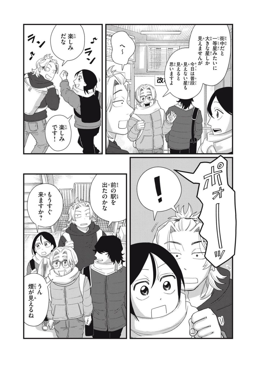 君と宇宙を歩くために 第25.1話 - Page 5