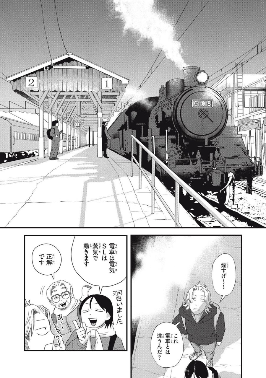 君と宇宙を歩くために 第25.1話 - Page 6