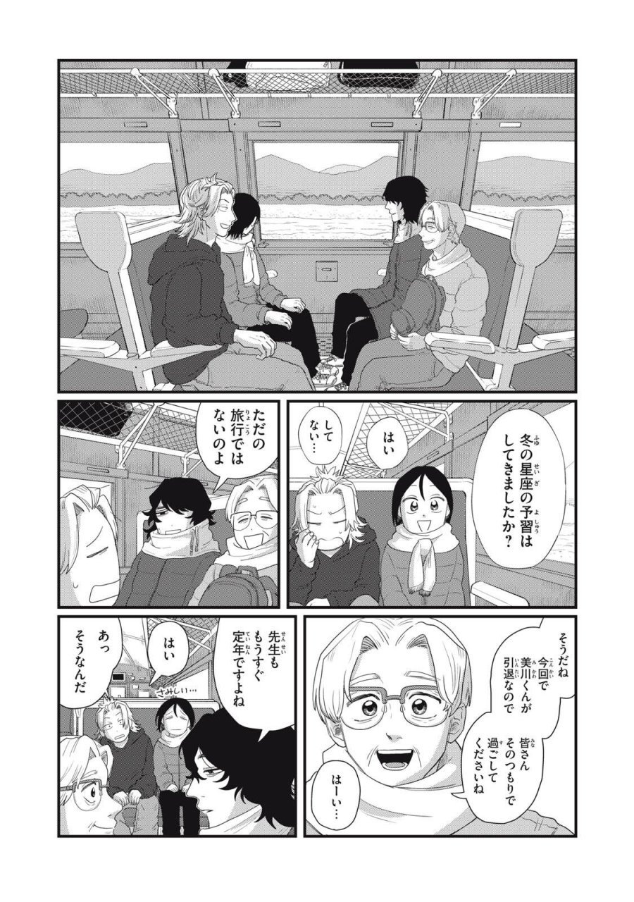 君と宇宙を歩くために 第25.1話 - Page 8