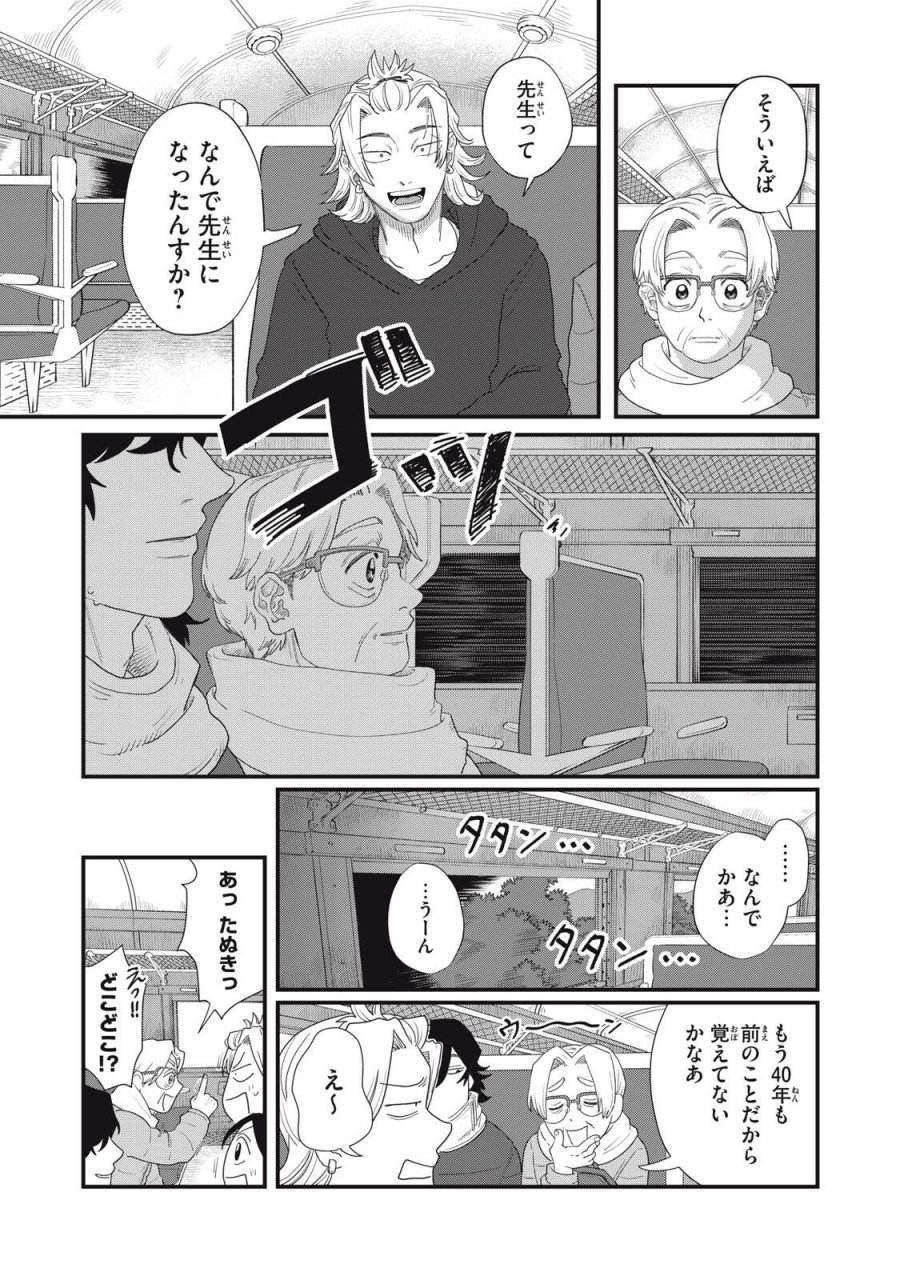 君と宇宙を歩くために 第25.1話 - Page 9