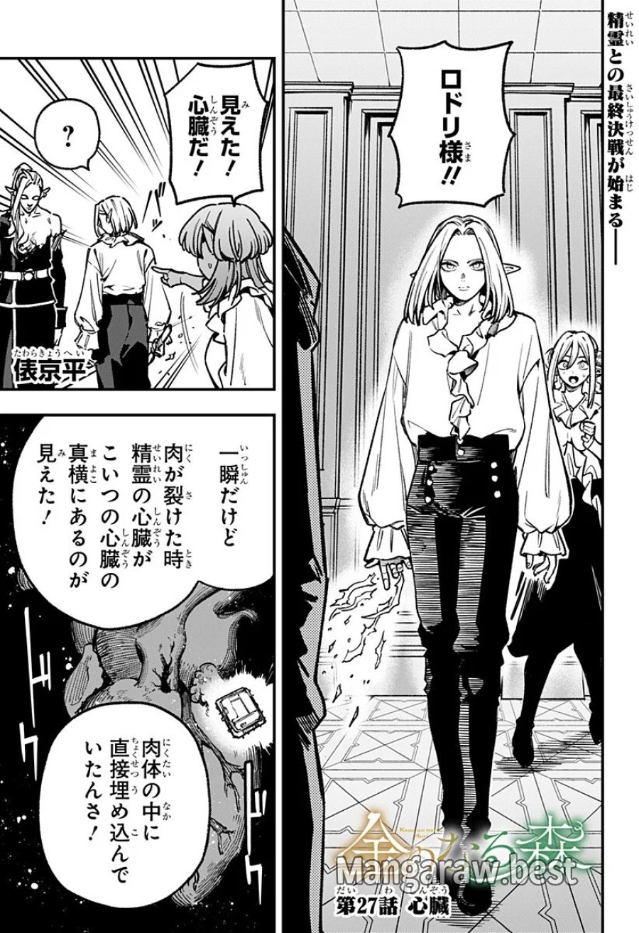 金のなる森 第27話 - Page 1
