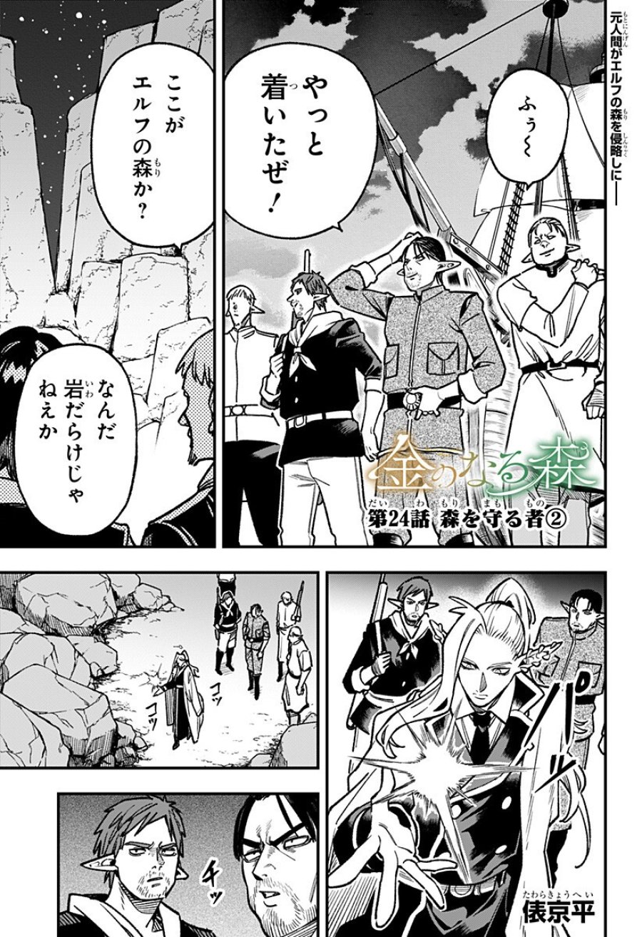 金のなる森 第24話 - Page 1
