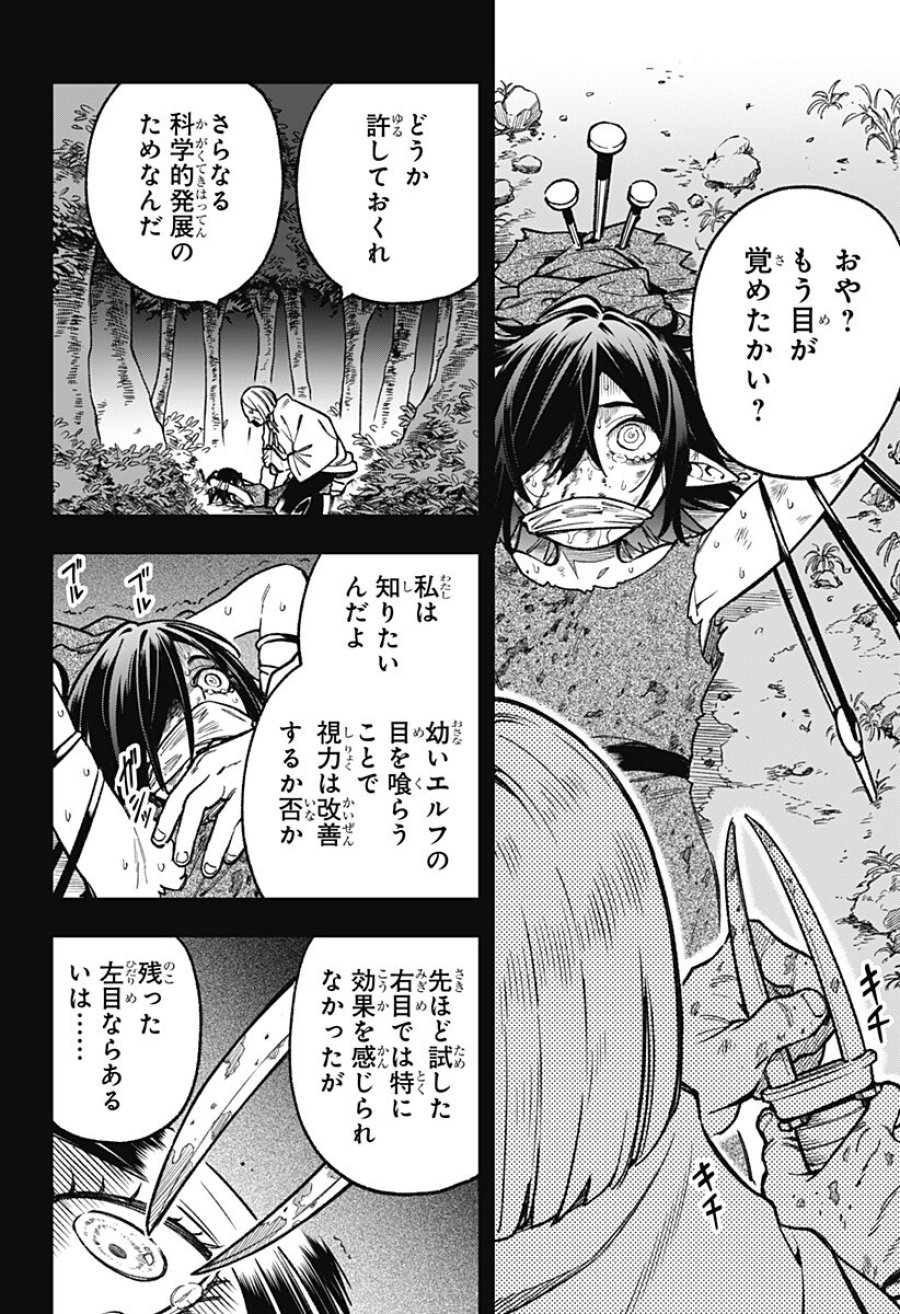 金のなる森 第24話 - Page 10
