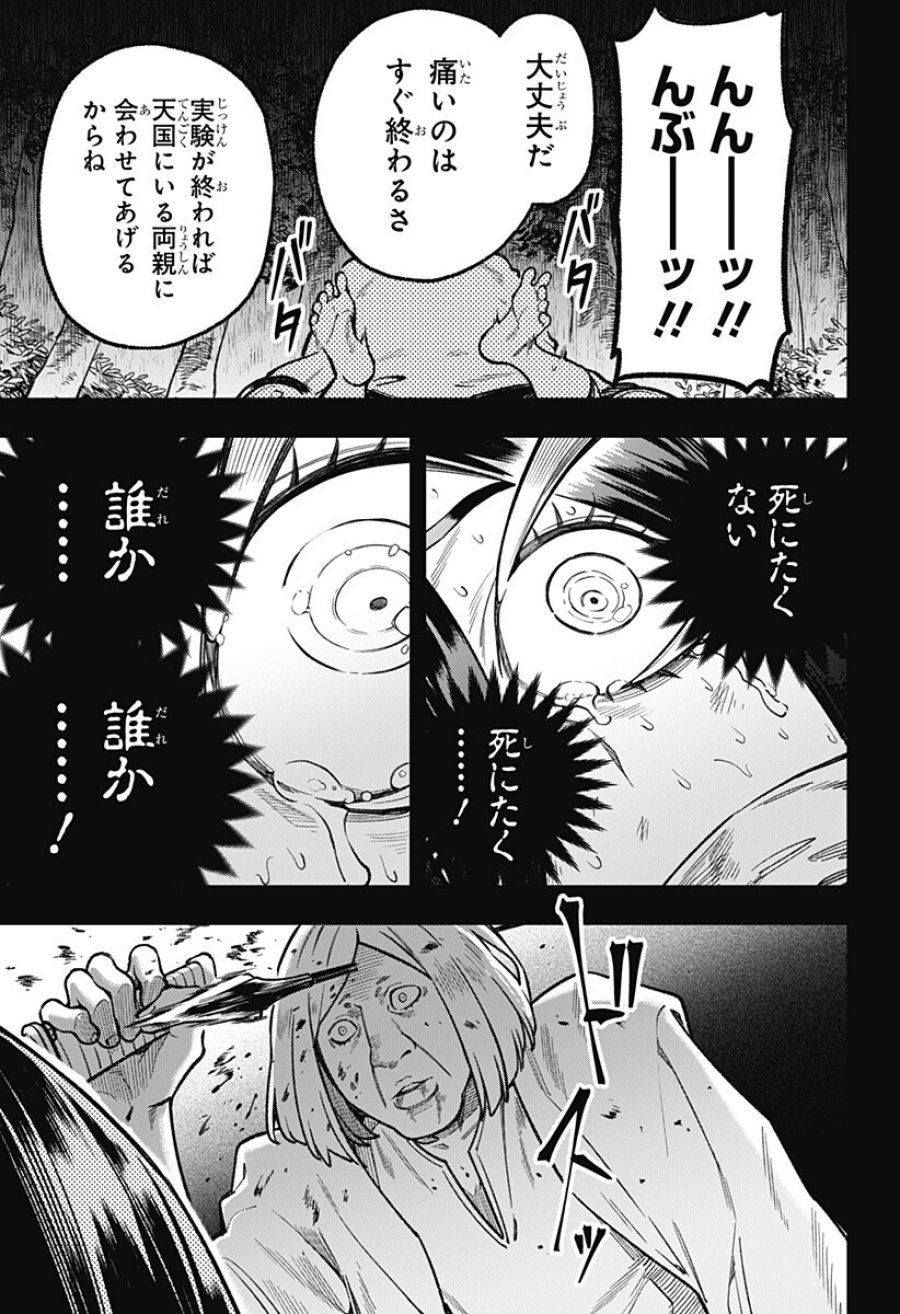 金のなる森 第24話 - Page 11