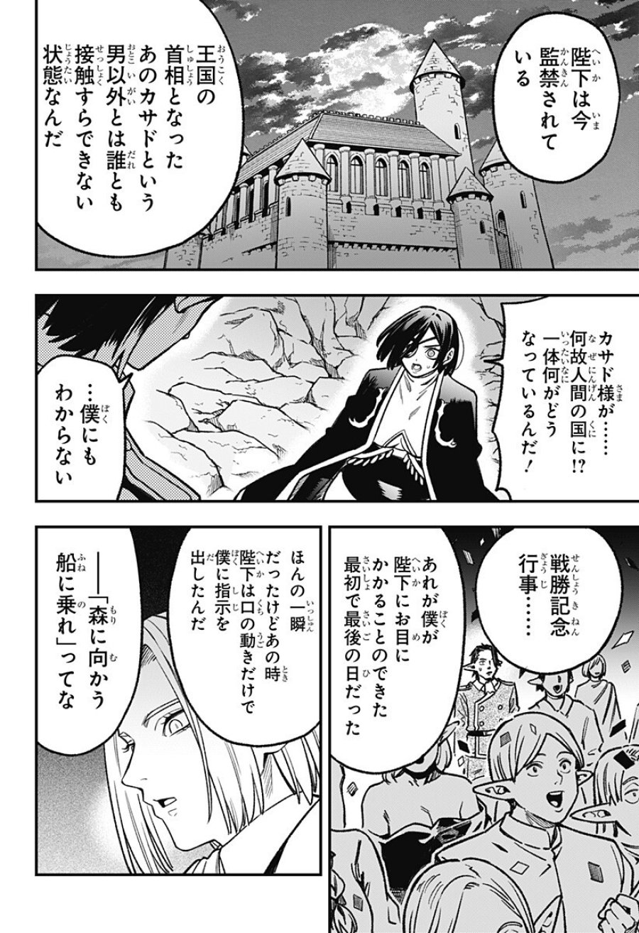 金のなる森 第24話 - Page 18