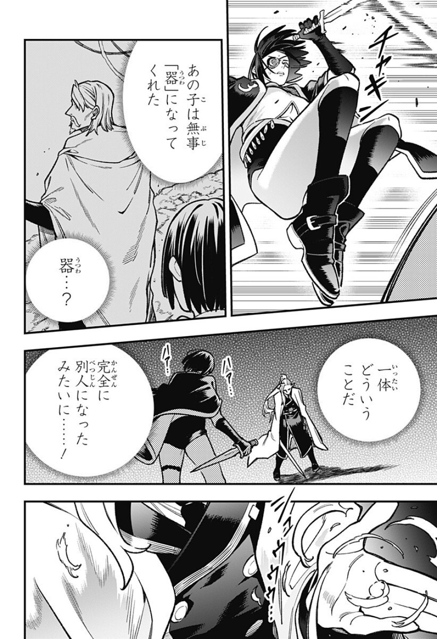 金のなる森 第24話 - Page 8
