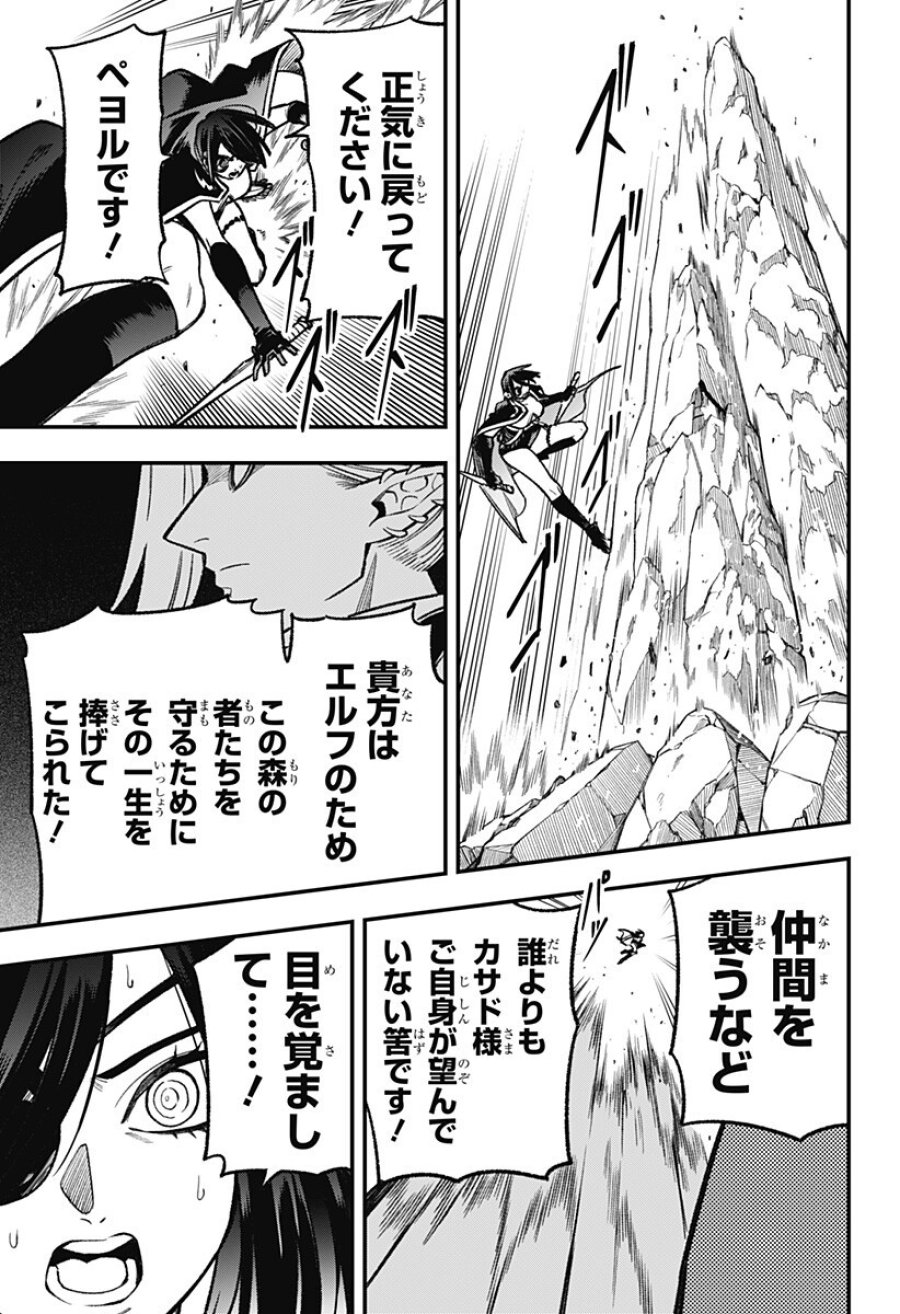 金のなる森 第24話 - Page 9