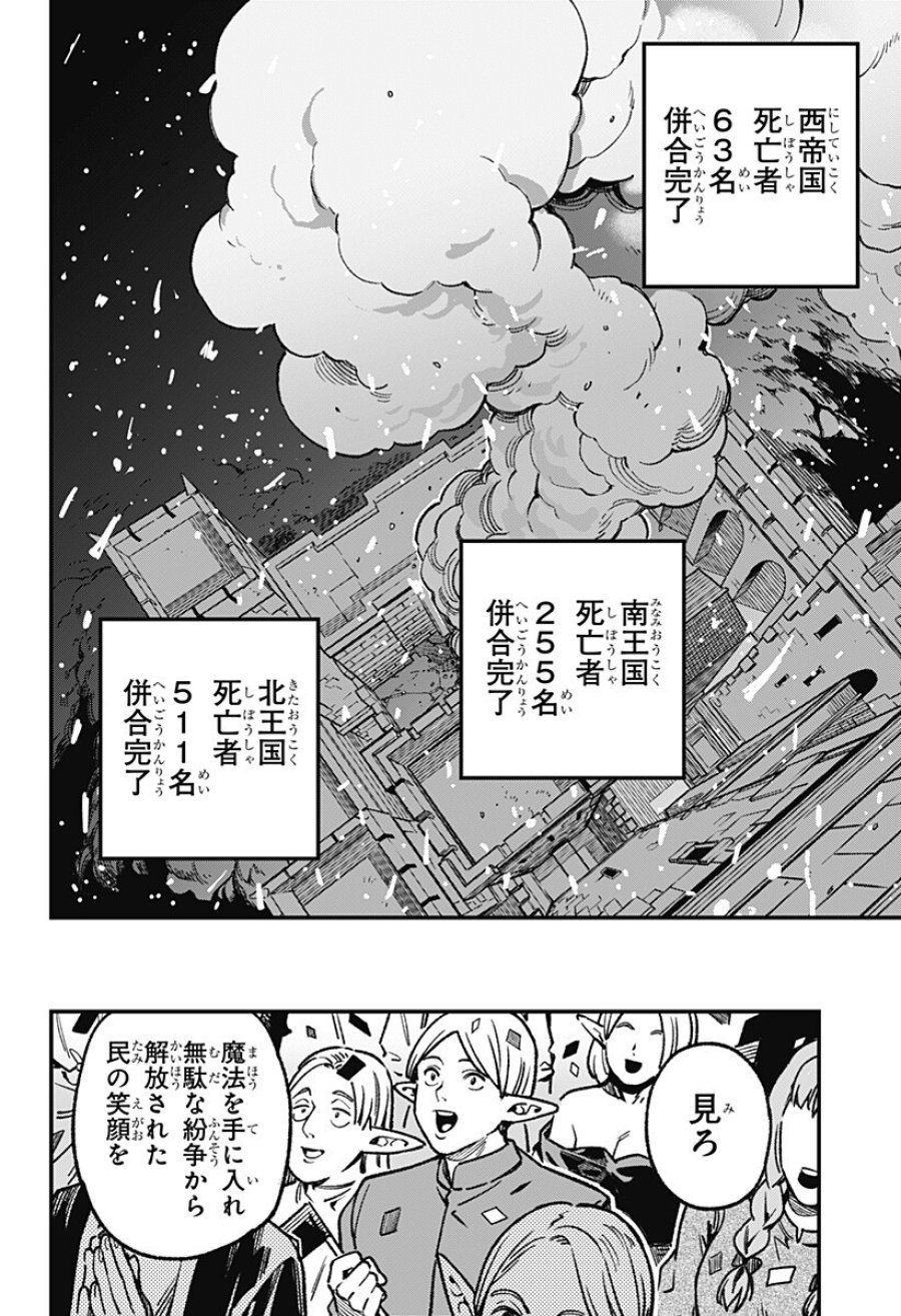 金のなる森 第22話 - Trang 18