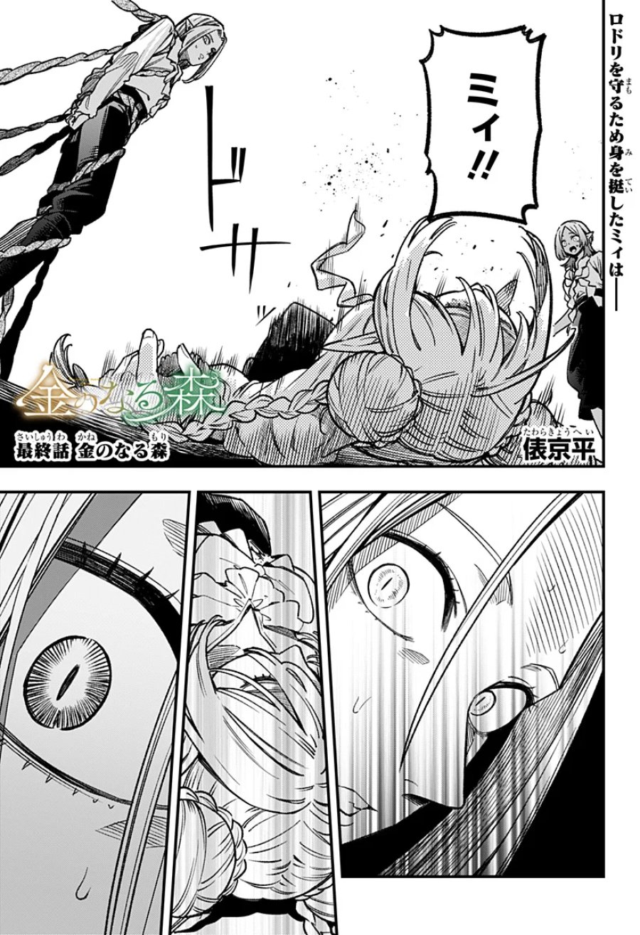 金のなる森 第28話 - Page 1