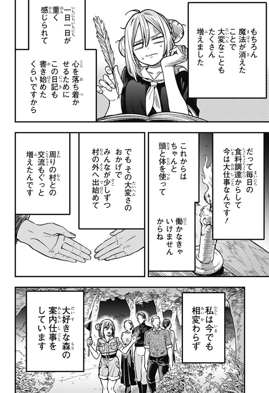 金のなる森 第28話 - Page 16