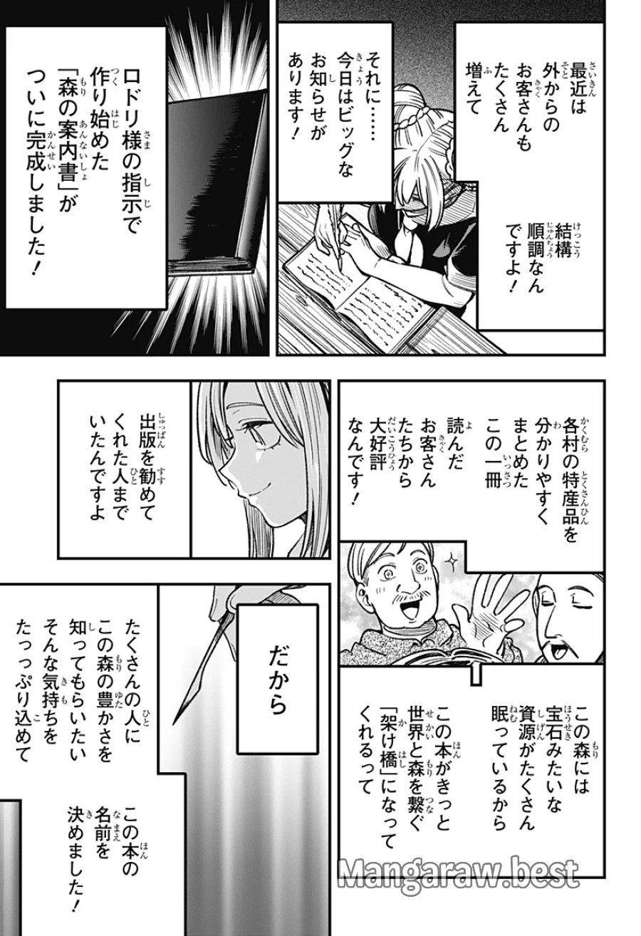金のなる森 第28話 - Page 17