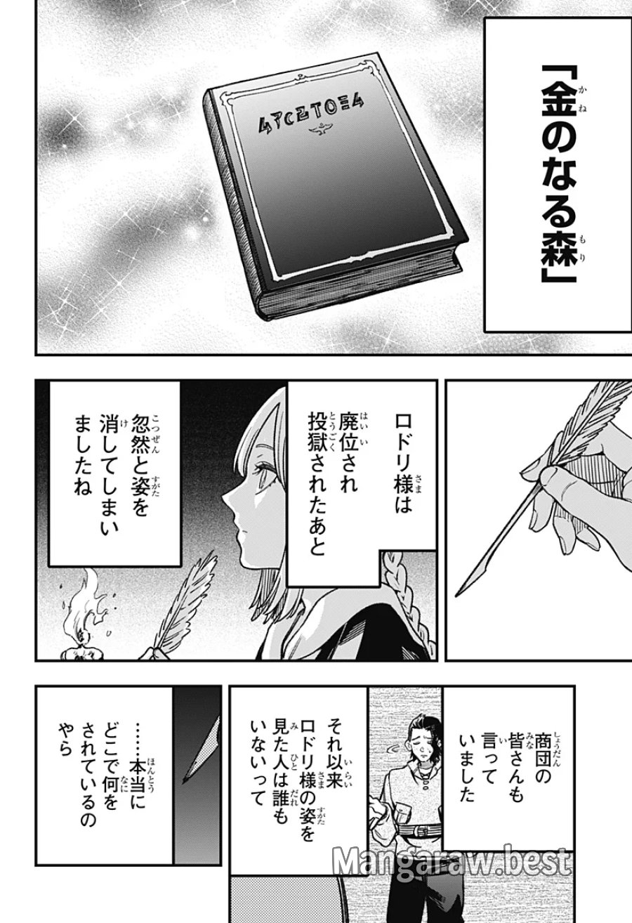 金のなる森 第28話 - Page 18