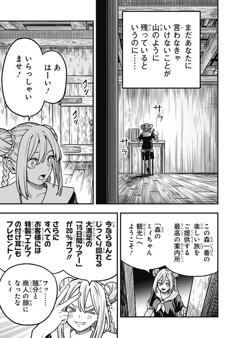 金のなる森 第28話 - Page 19