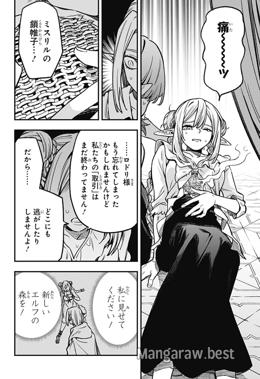 金のなる森 第28話 - Page 2