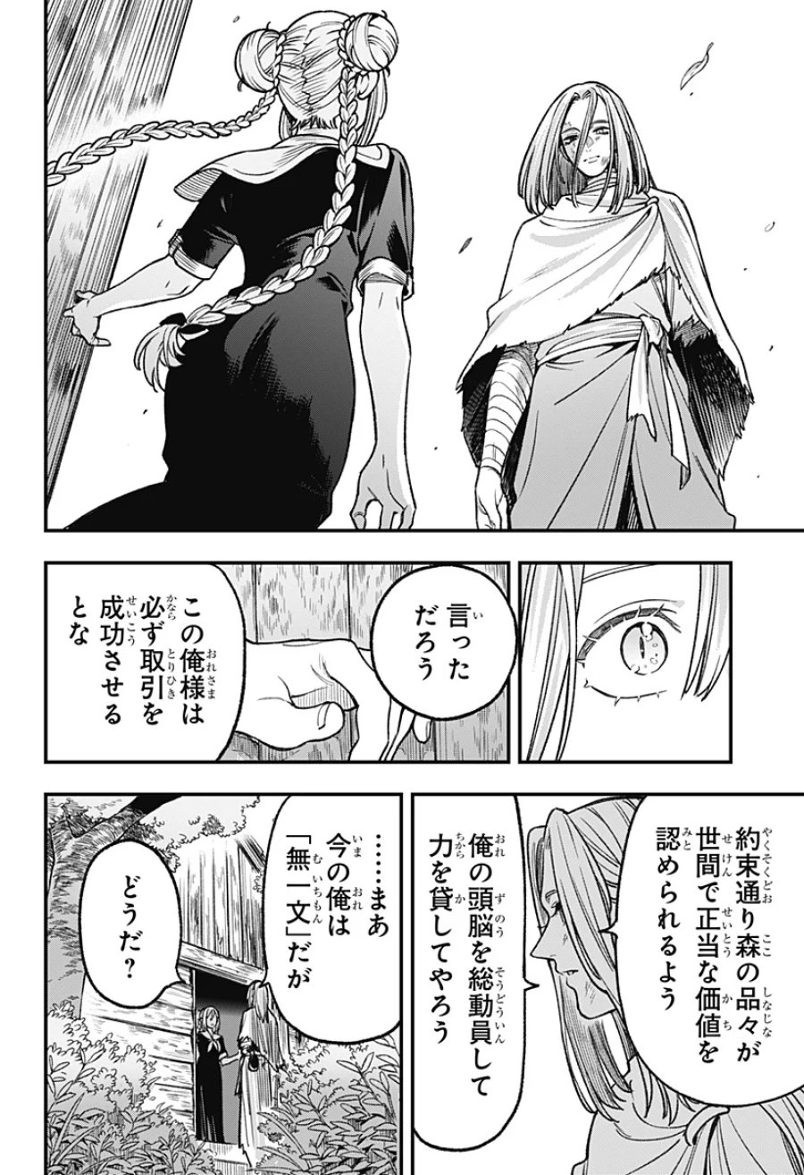 金のなる森 第28話 - Page 20