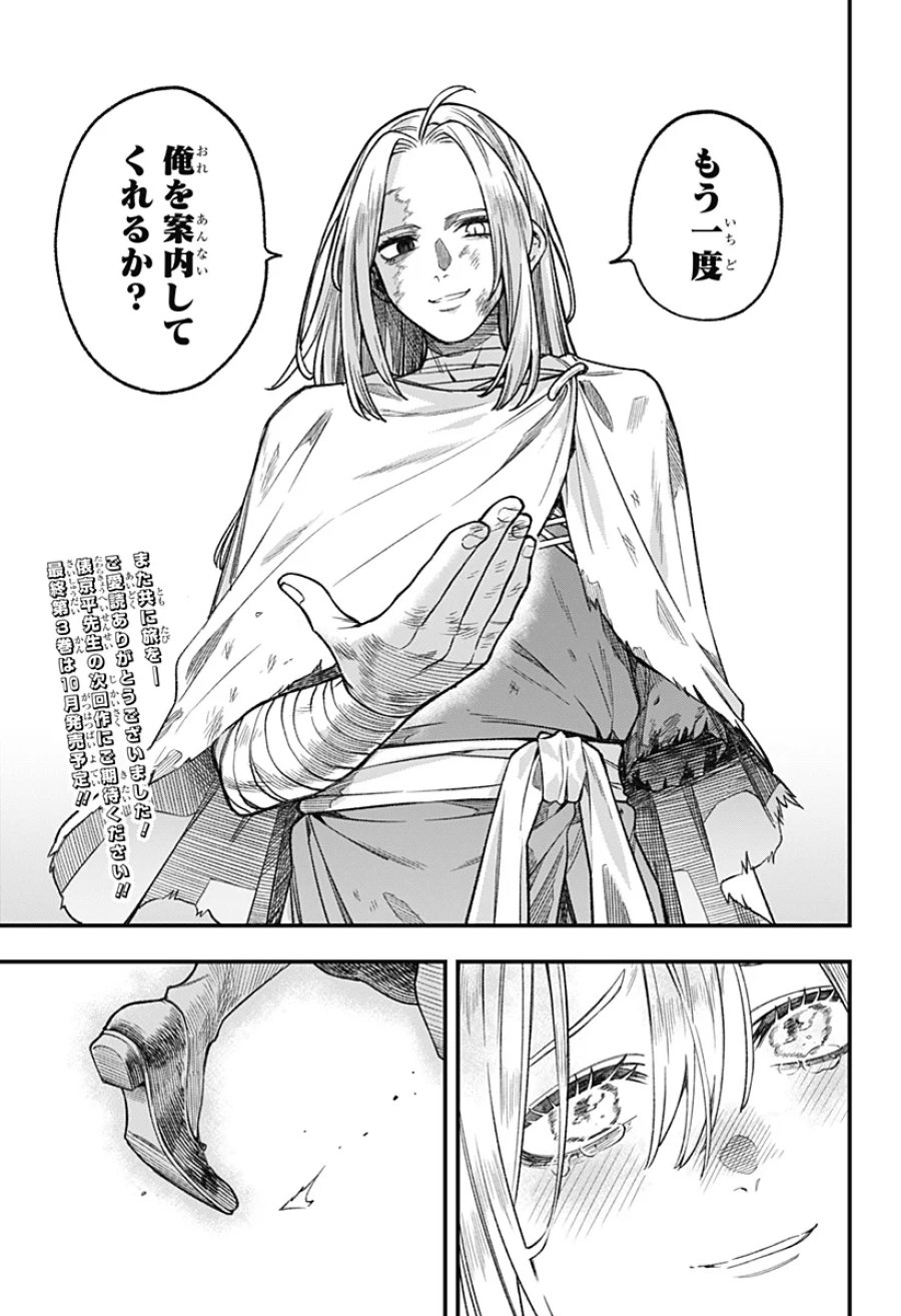 金のなる森 第28話 - Page 21