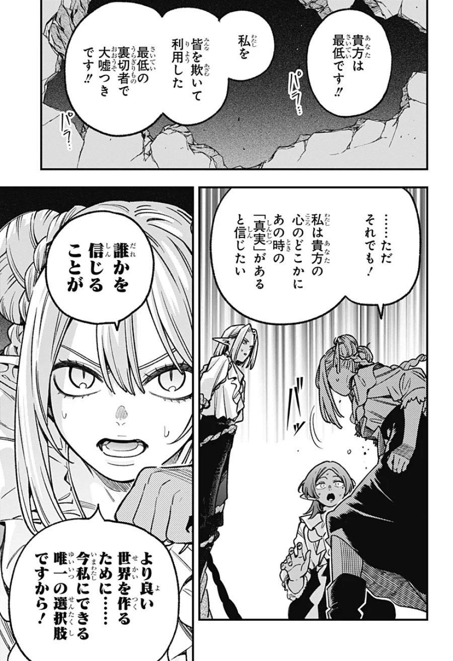 金のなる森 第28話 - Page 3